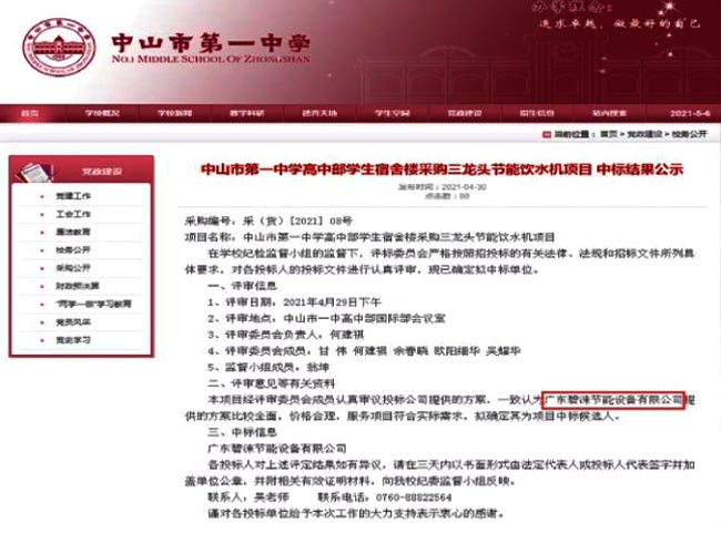 腾博会官网节能饮水机 腾博会官网节能饮水机