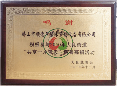 腾博会官网节能设备 腾博会官网节能设备